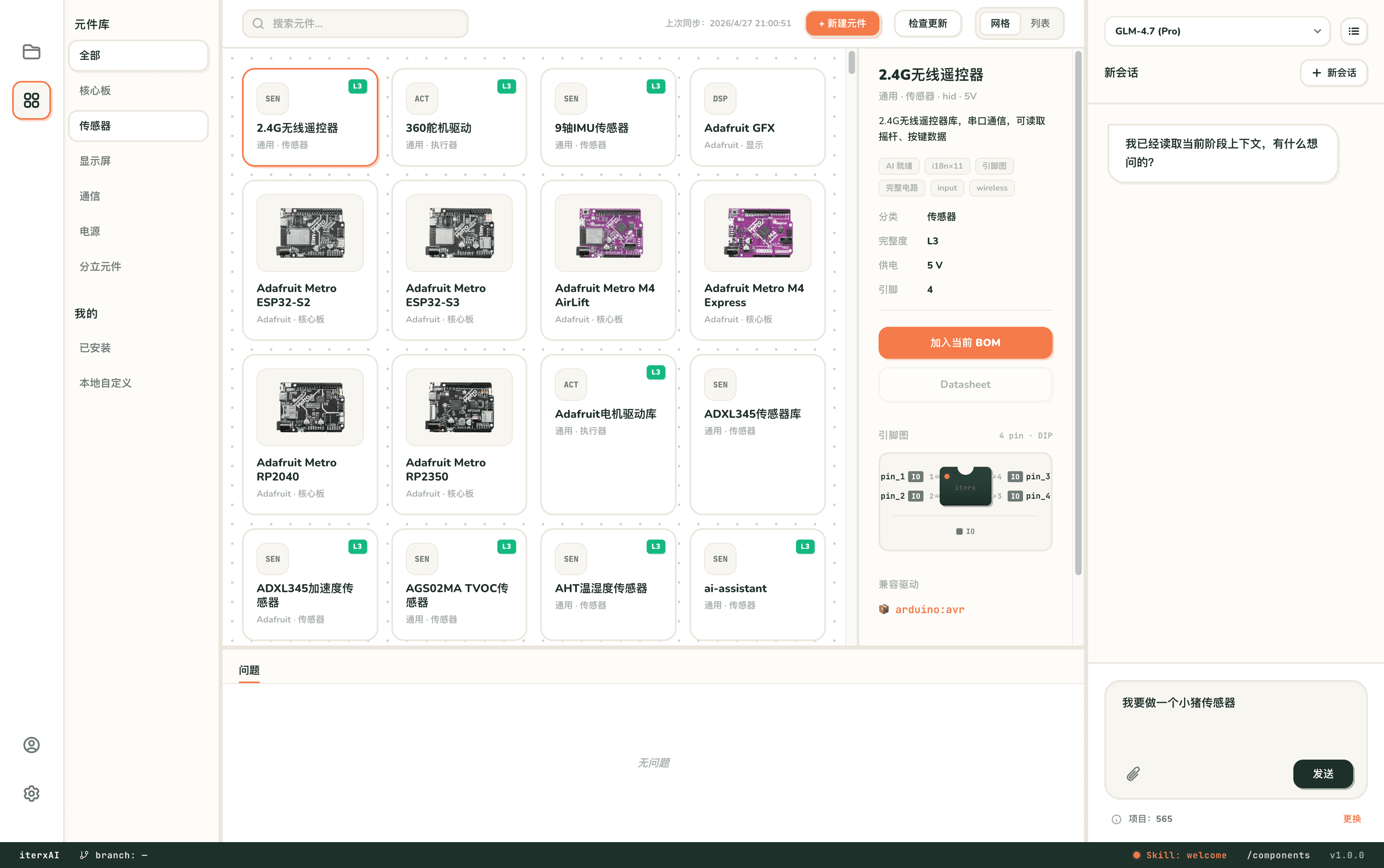 IterXAI AI IDE 中的硬件项目界面